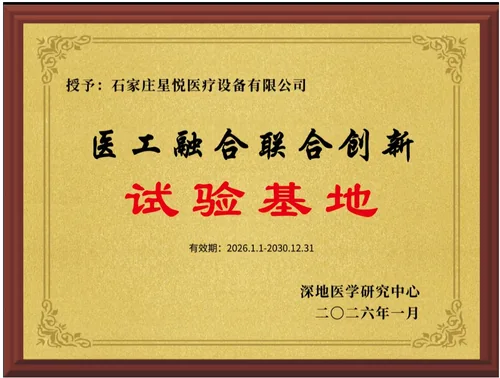 医工融合联合创新试验基地证书图样