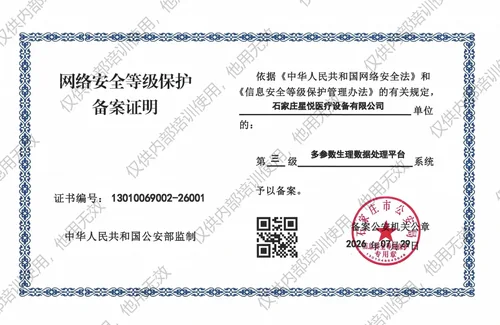 网络安全等级保护备案证明图样